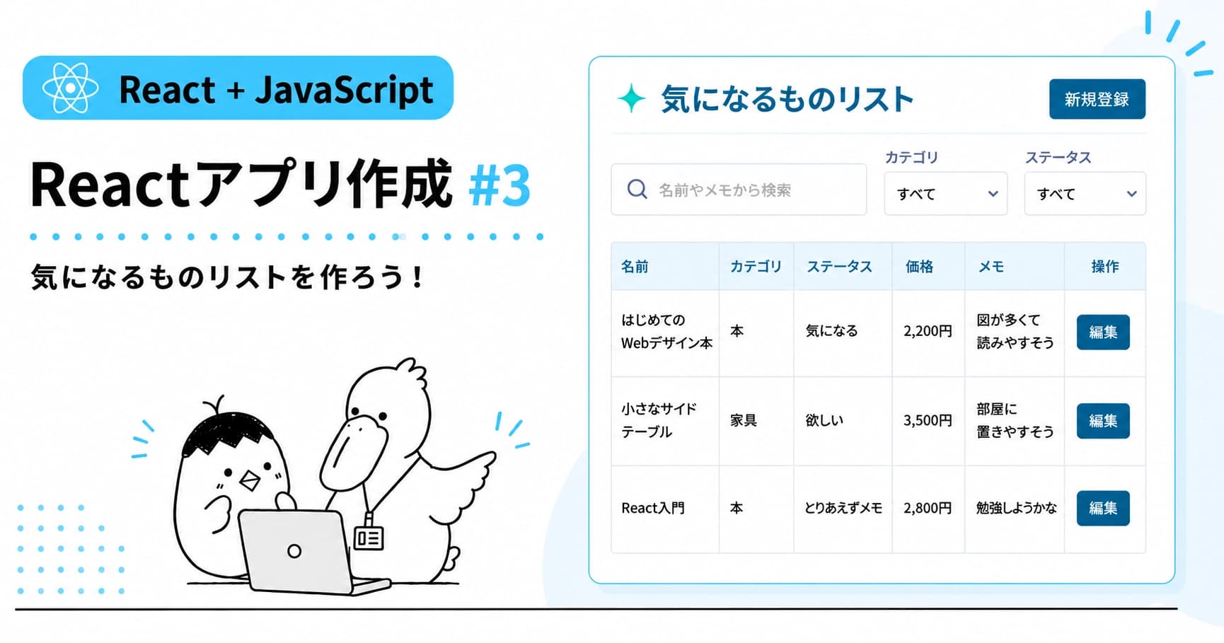【Reactアプリ作成 JS編 #3】Stateで画面を切り替えようのOGP画像
