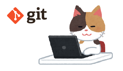 【Gitを試そう】コミット履歴を確認してみよう