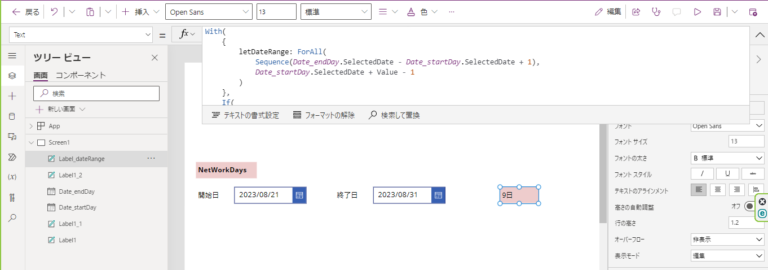 Power Appsで開始日と終了日から稼働日数を計算する画面