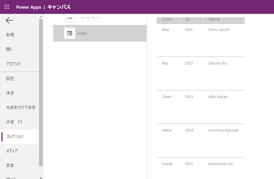 Arashi_NameコレクションにColor列を追加したArashiコレクション