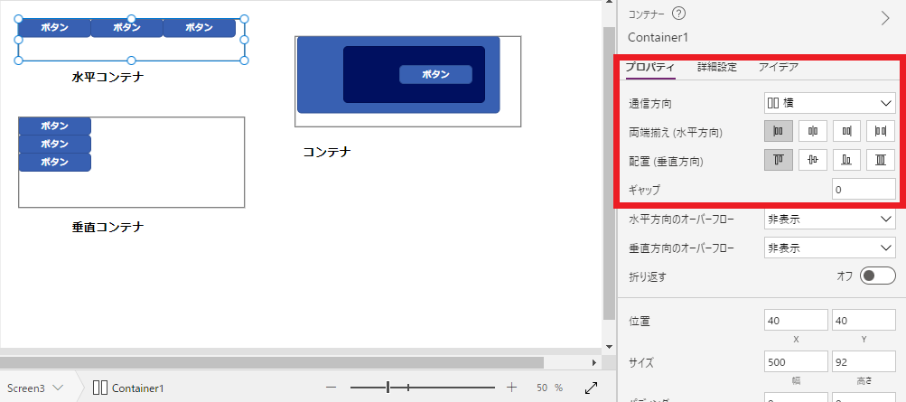 コンテナの配置方向を変更するプロパティ