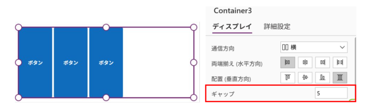 水平コンテナのギャップを設定した例