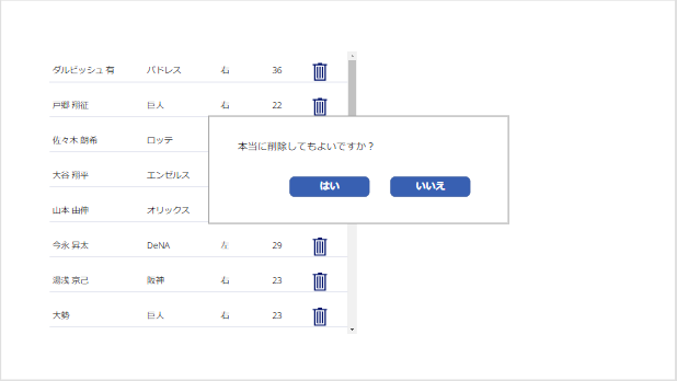 コンテナを使用して作成した削除確認ウィンドウ