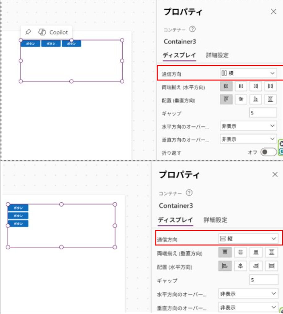 水平コンテナの配置方向
