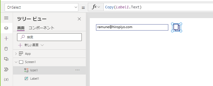 Power AppsのコピーアイコンのOnSelectプロパティにCopy関数を設定した画面