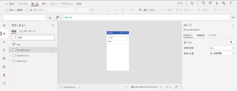 Excelから自動作成されたPower Appsアプリ