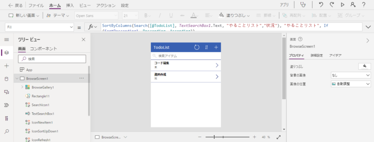 Power AppsのBrowsScreen1一覧表示画面