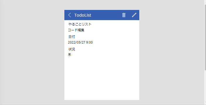 Power AppsのDetailScreen1詳細画面