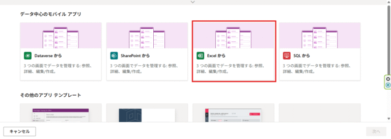 Power AppsでExcelのテーブルを選択して接続する画面