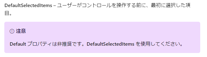 Power Appsのコンボボックスに関するDefaultプロパティの説明
