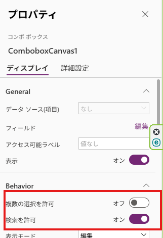 Power Appsのコンボボックスで複数選択と検索を設定する画面
