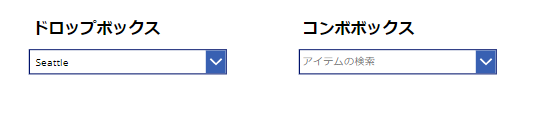 Power Appsのドロップボックスとコンボボックス