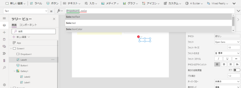 Power AppsのドロップボックスにあるSelectedとSelectedText