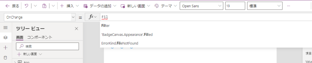 Power Appsでアルファベットの大文字と小文字を間違えた場合のエラー