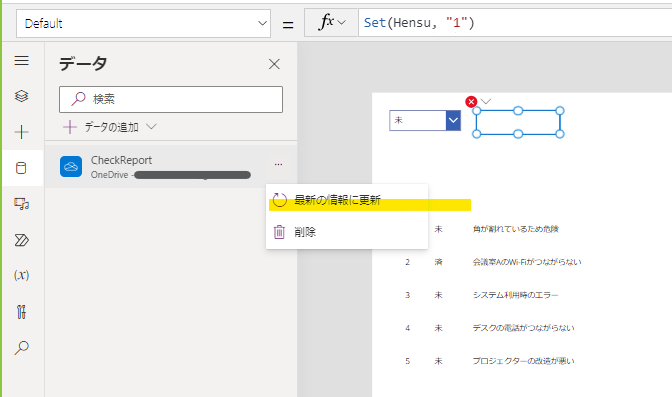 Power Appsのデータソースを最新の情報に更新する画面