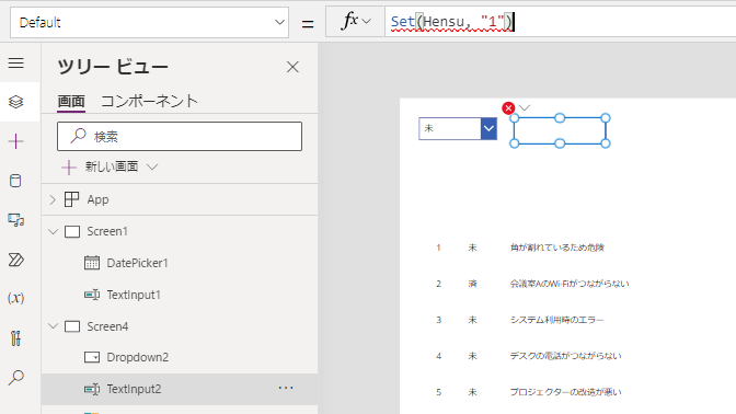 変数の更新を非動作プロパティに入力した場合のエラー