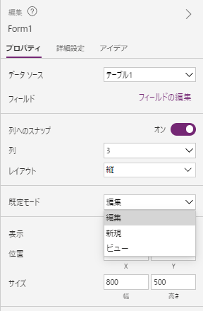 Power Appsのフォームの既定モードを新規に変更する画面