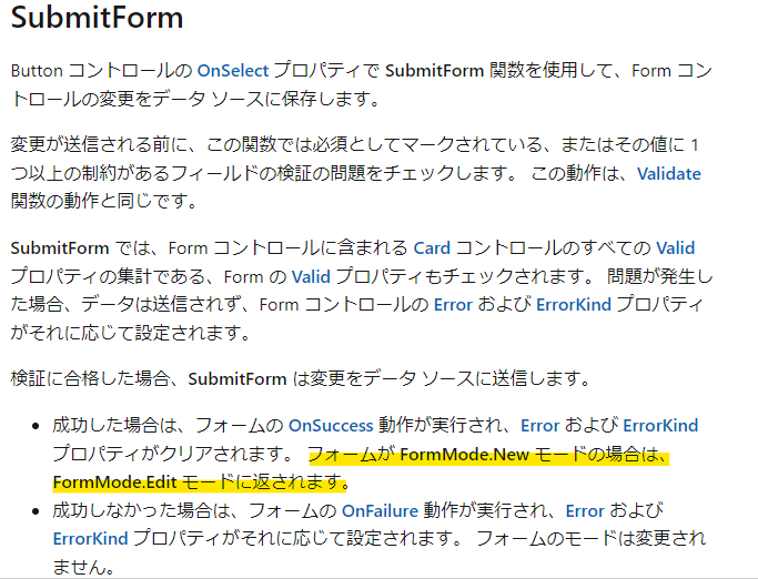 Microsoft LearnのSubmitForm関数の説明