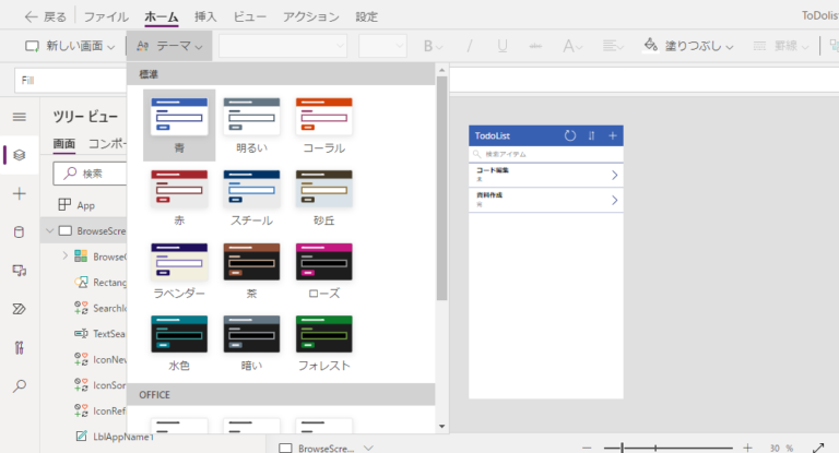 Power Appsでアプリのテーマを変更する画面