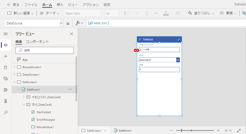 Power Appsでカードコントロール削除後に表示されたエラー