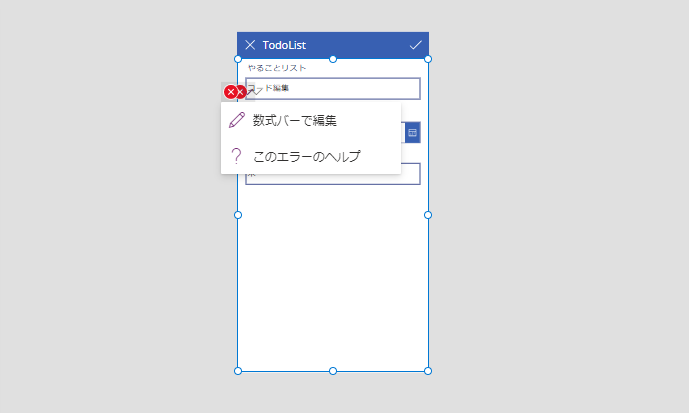 Power Appsの数式バーでエラーを修正する画面