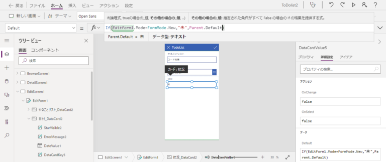 Power Appsで新規フォームのデフォルト値を未に設定した画面