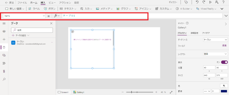 Power AppsのGalleryのItemsプロパティにデータソースを設定する画面