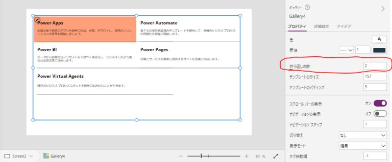 GalleryのWrap Countで段組みを設定する画面