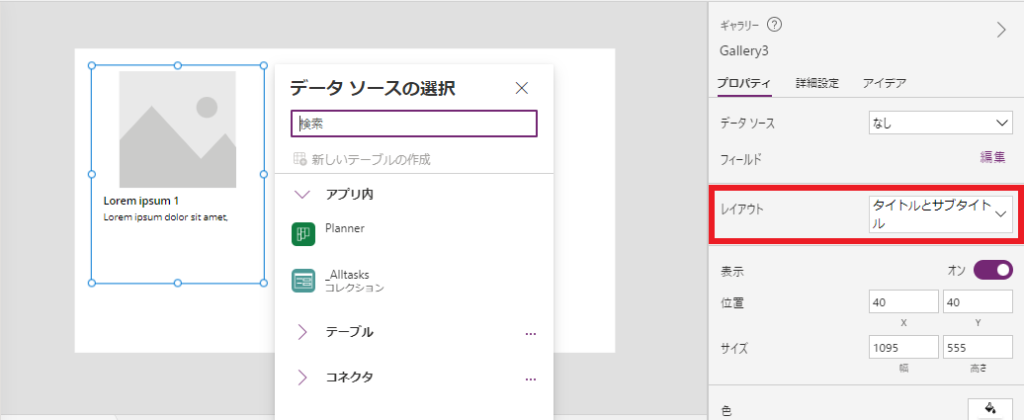 Power Appsの水平ギャラリー