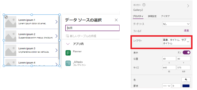 Power Appsの垂直ギャラリー