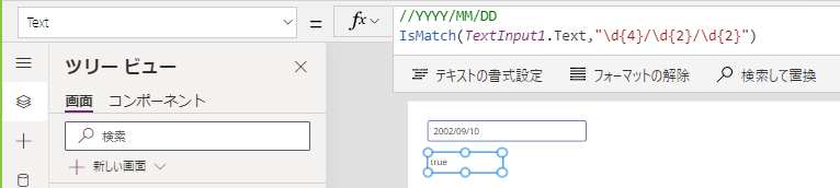 Power Appsで正規表現を使用して日付形式を確認する画面