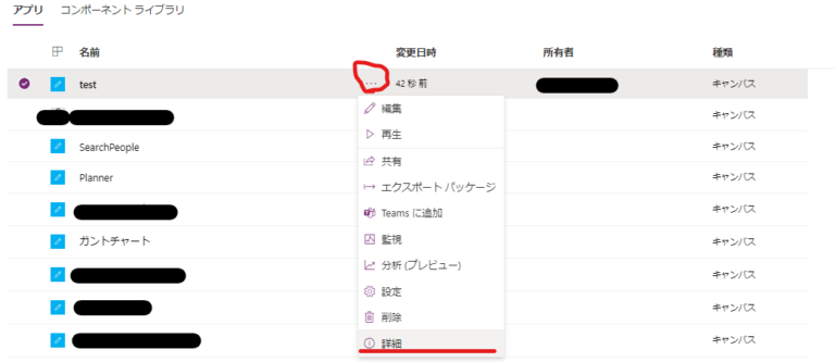 Power Appsのアプリ一覧から詳細を開く画面
