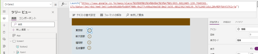 Power AppsのOnSelectプロパティにLaunch関数を設定する画面