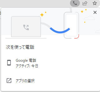 Launch関数から電話機能を起動した画面