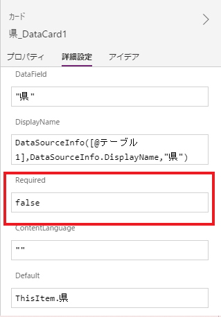 データカードのRequiredプロパティ