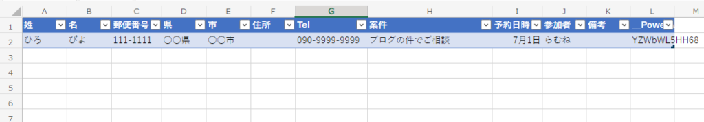 予約フォームで使用するテーブル