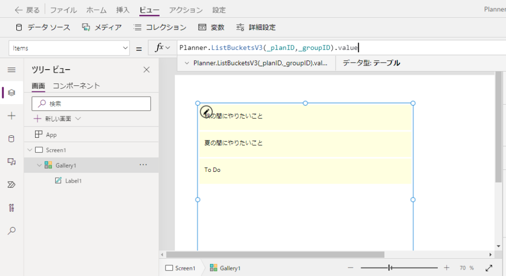ListBucketsV3でバケット一覧をGalleryに表示した画面