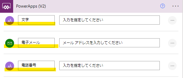 Power Apps V2トリガーのパラメータに名前を設定する画面