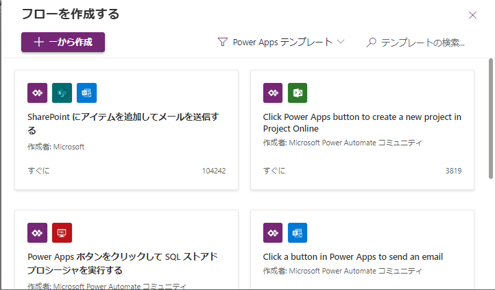 Power AppsからPower Automateのフローを新規作成する画面