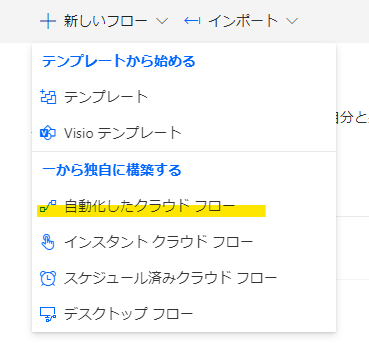 Power AutomateでPower Appsトリガーを選択する画面