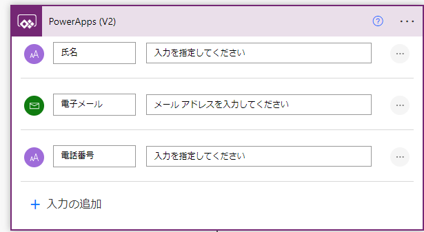 Power AppsからPower Automateへパラメータを渡す設定例