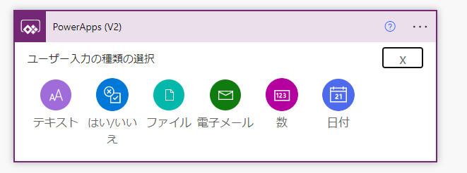 Power Apps V2トリガーにパラメータを追加する画面