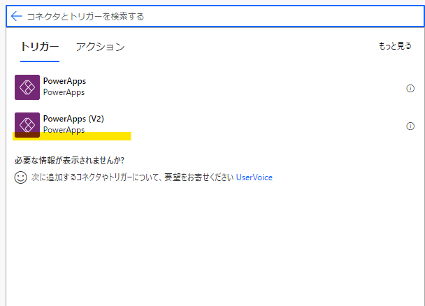 Power AutomateでPower Apps V2トリガーを設定する画面