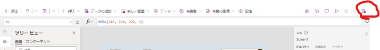 Power Appsのメニューバーにある公開アイコン