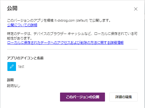 Power Appsの「このバージョンの公開」ボタンが表示された画面