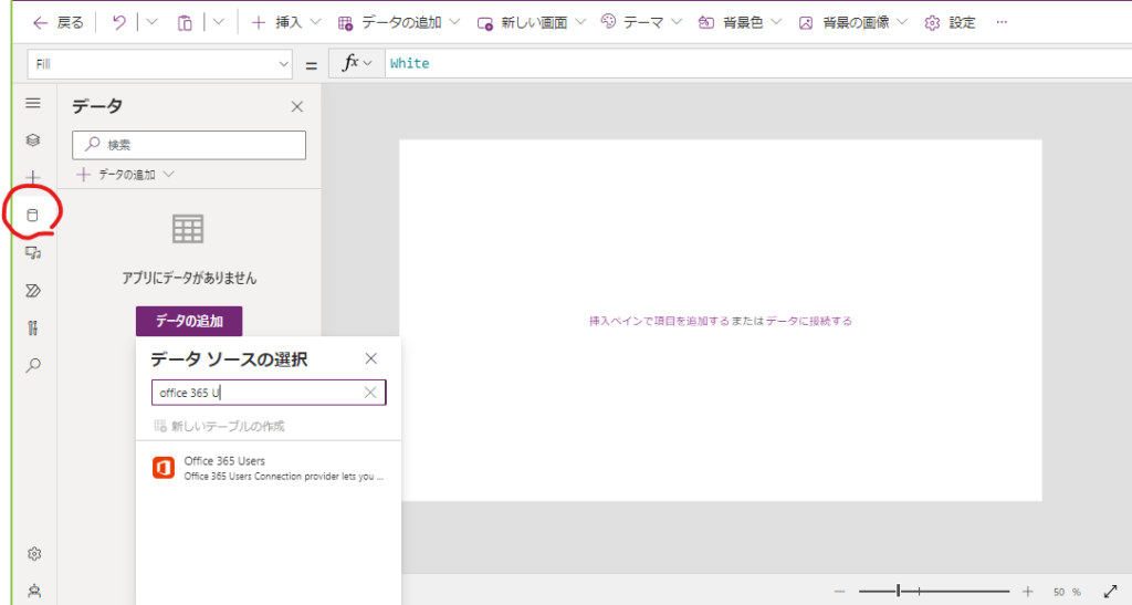 Power AppsでOffice 365 Usersを追加する画面