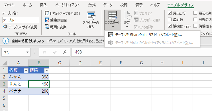 ExcelからSharePointリストへエクスポートする操作