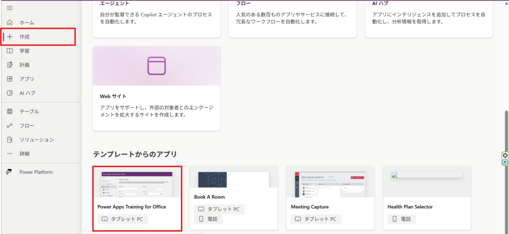 Power Appsのテンプレート一覧