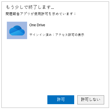Power Appsでアプリの接続を許可する確認画面