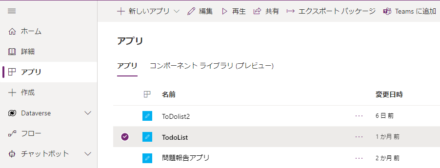 Power Appsのアプリ一覧から利用するアプリを選択する画面